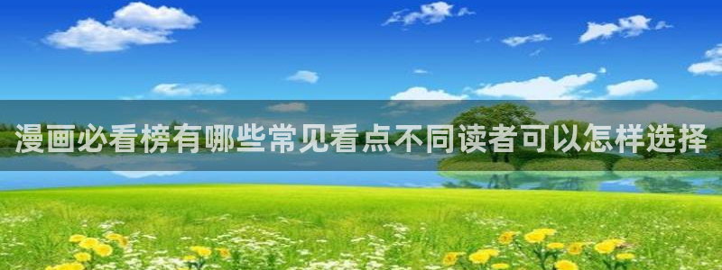 梦漫漫画人气漫画